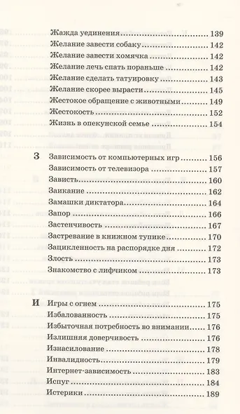 Книга как лекарство для детей - фото 4