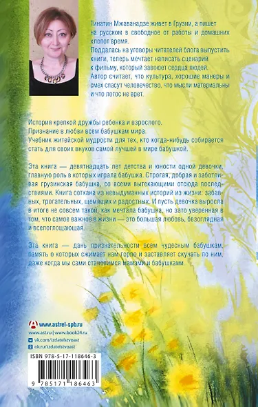 Лето, бабушка и я - фото 2