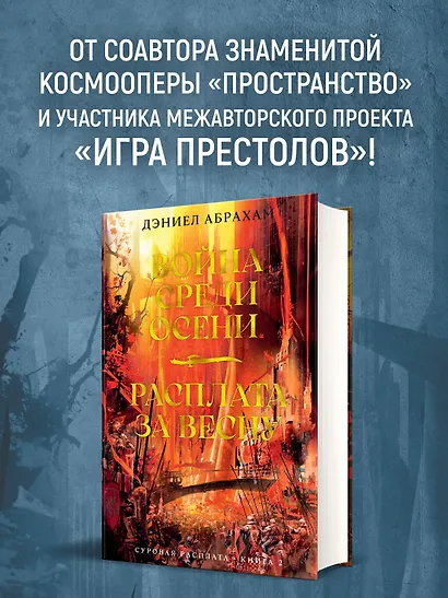Суровая расплата. Кн. 2. Война среди осени. Расплата за весну - фото 4