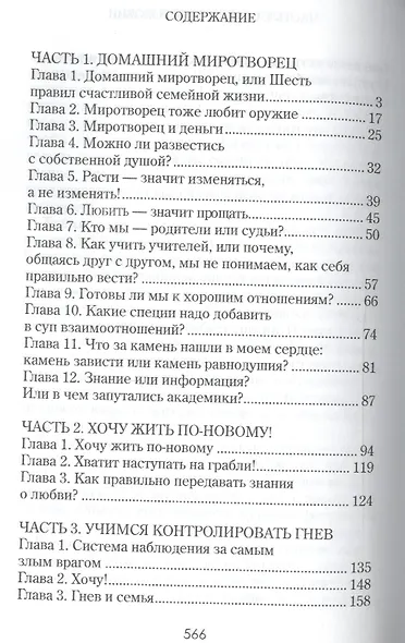 Волшебная педагогика. Том 2. Домашний миротворец - фото 2