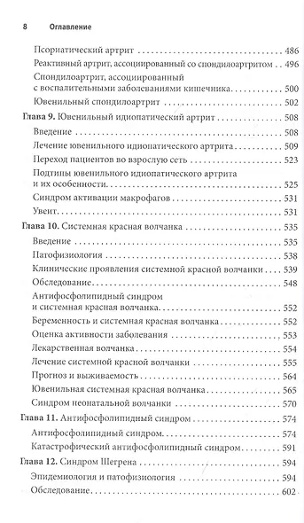 Ревматология: оксфордский справочник - фото 5