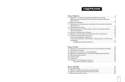 Обществознание - фото 7