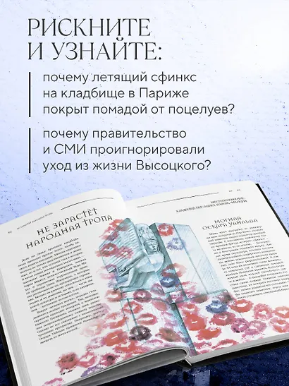 R.I.P. Всемирная история кладбищ глазами художника - фото 6