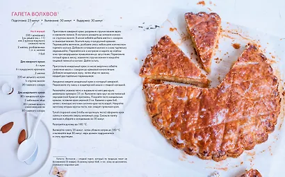 Вкусная выпечка без лишних заморочек. 100 классических рецептов на каждый день - фото 8