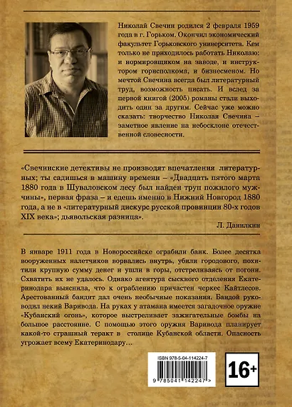 Кубанский огонь - фото 2