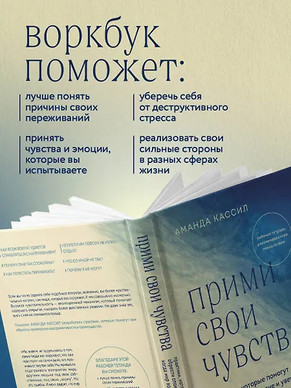 Прими свои чувства. Практики, которые помогут обрести спокойствие и уверенность, когда мир вокруг сходит с ума - фото 6