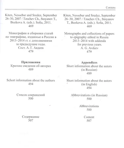 Вопросы эпиграфики. Вып. 8/ Сб. статей - фото 6