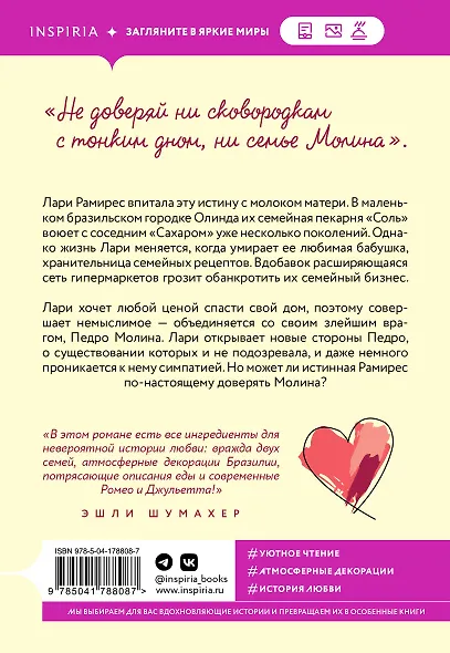 Соль и сахар - фото 2