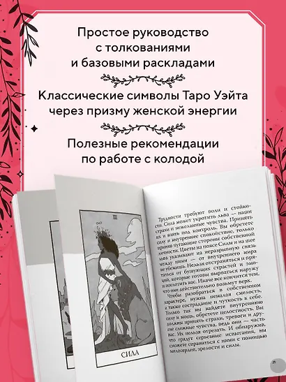 Modern Witch Tarot Deck. Таро современной ведьмы (80 карт и руководство к колоде) - фото 6