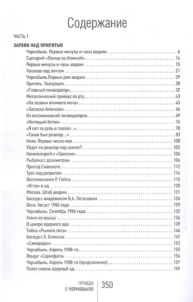 Правда о Чернобыле. Свидетельства живых и мёртвых - фото 3