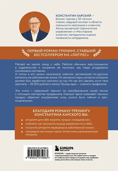 Осторожно, двери открываются. Бизнес-роман о том, как мастерство продавца меняет жизнь - фото 2