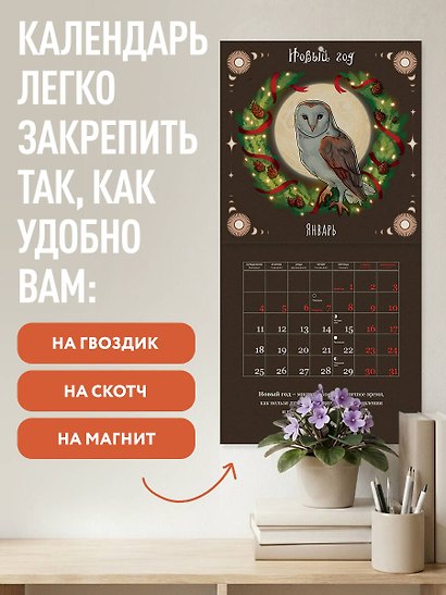 Колесо года. Календарь магических праздников. Календарь настенный на 2027 год (300х300) - фото 5