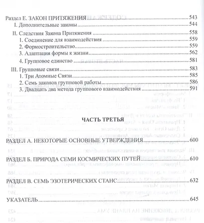 Трактат о Космическом огне. Т. 2 - фото 3