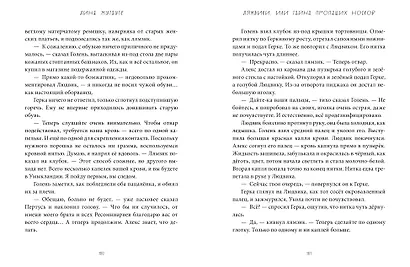 Лямзики, или Тайна пропащих носков - фото 4