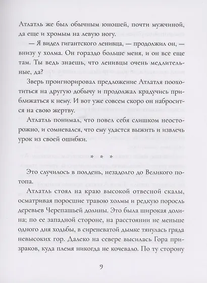 Племя - фото 7