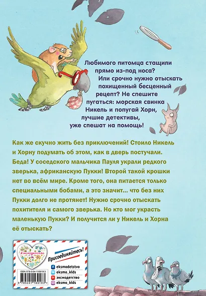 Сыщики на острове (выпуск 1) - фото 2