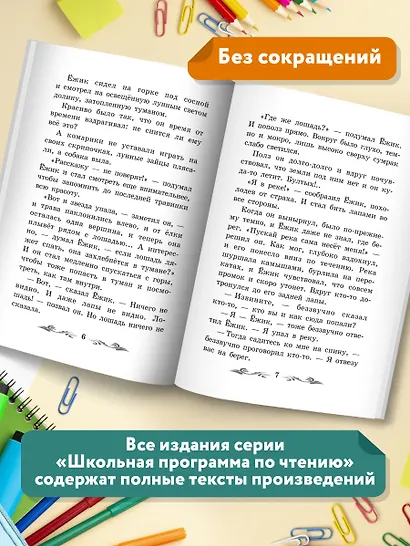 Ежик в тумане - фото 5