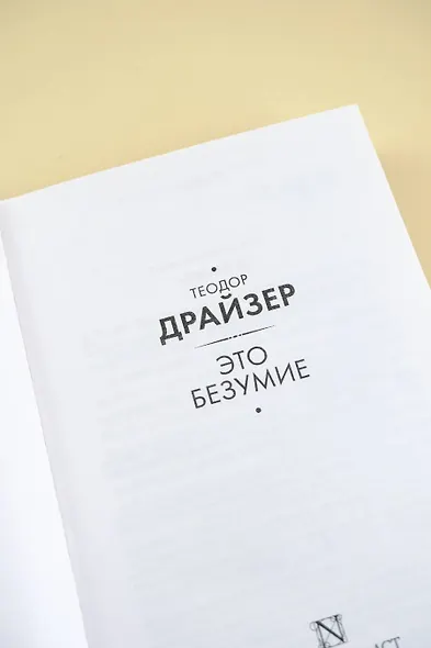 Это безумие - фото 9