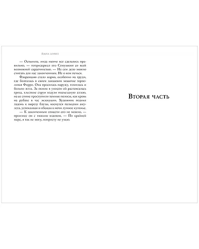 Флоренций и черная жемчужина - фото 9