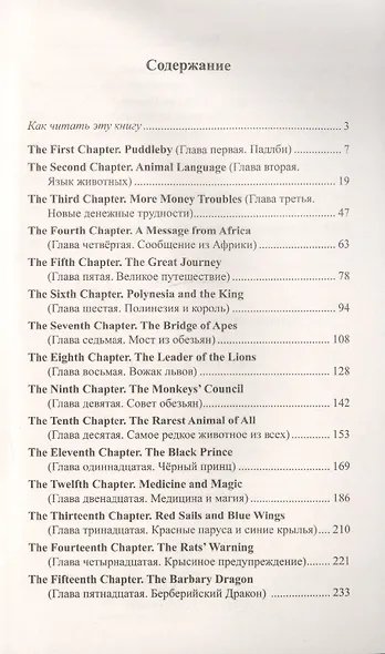Любимое чтение на английском языке. Хью Лофтинг. Доктор Дулиттл = Hugh John Lofting. The Story Of Doctor Dolittle - фото 2
