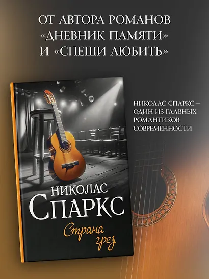 Страна грез - фото 4