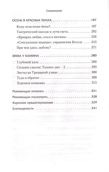 Sensation. Кому он нужен, этот секс - фото 4