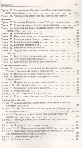 Поурочные разработки пр математике. 4 класс. К УМК М.И. Моро и др. ("Школа России"). Пособие для учителя. Новый ФГОС - фото 3