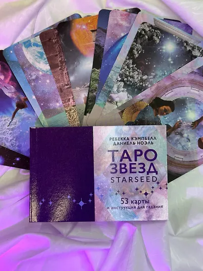 Таро звезд. Starseed. 53 карты и инструкция для гадания - фото 12