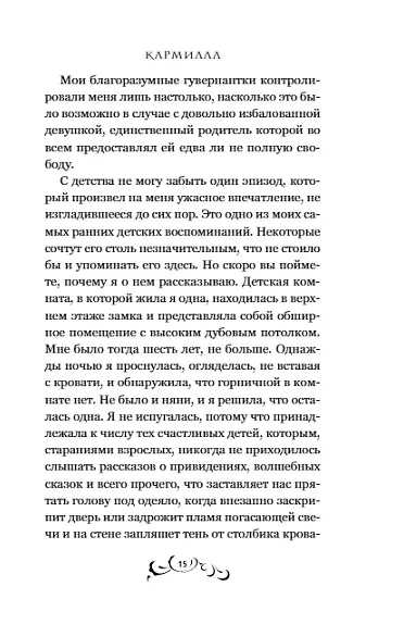 Кармилла - фото 8