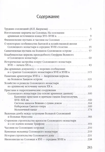 Историко-архитектурное наследие Соловецкого монастыря - фото 2