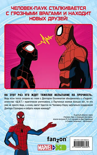 Человек-Паук против  Зловещей Шестерки. Том 1 - фото 2