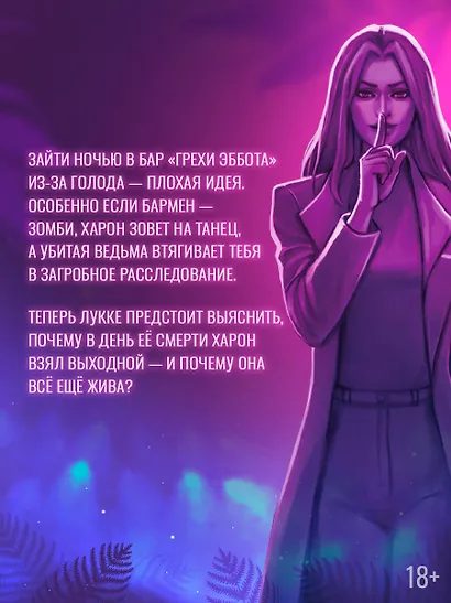 Бар "Грехи Эббота" - фото 5