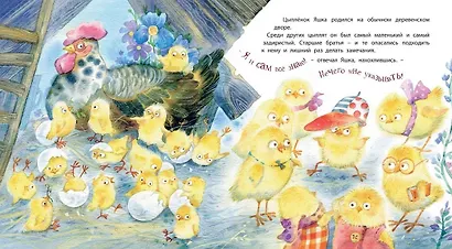 Цыпленок Яшка, который любил драться - фото 2