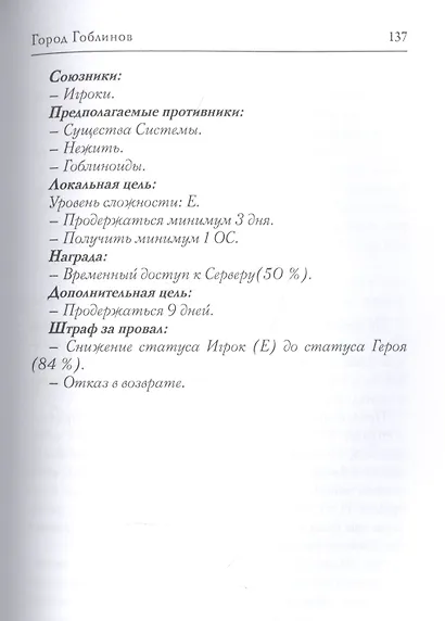 Город гоблинов. Книга 1 - фото 7