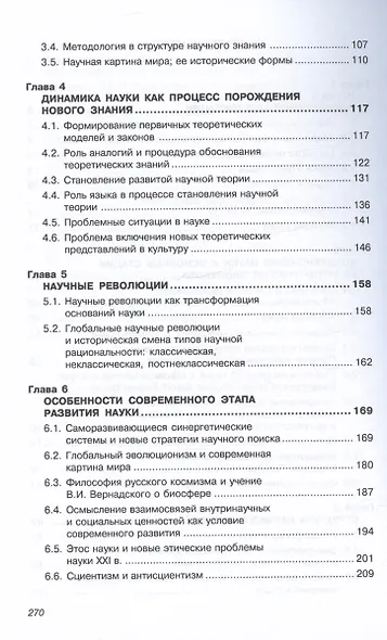 Философия науки. Учебное пособие для аспирантов и соискателей ученой степени - фото 3