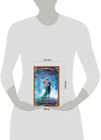 Академия власти. Студентка в наказание - фото 3