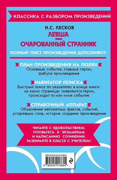 Комплект. Классика: Вишневый сад, Левша. Очарованный странник - фото 7