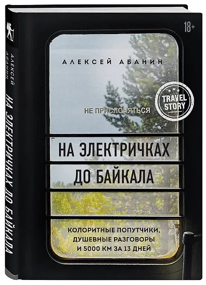 На электричках до Байкала. Колоритные попутчики, душевные разговоры и 5000 км за 13 дней - фото 3