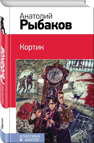 Кортик : повесть - фото 3