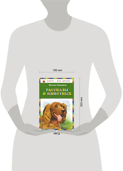 Рассказы о животных - фото 4
