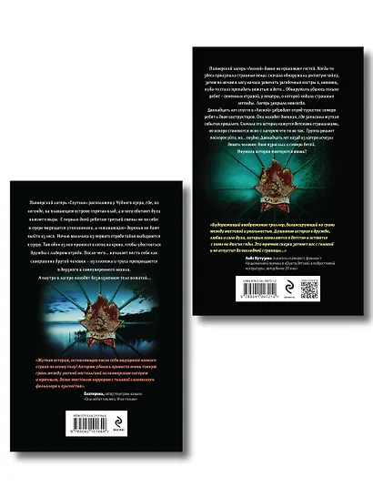 Комплект из 2 книг (Смерть в пионерском галстуке. Пионерская клятва на крови) - фото 2