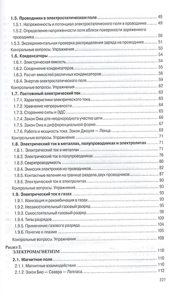 Физика: Основы электродинамики. Электромагнитные колебания и волны. Учебное пособие. Четвертое издание, исправленное и дополненное - фото 3