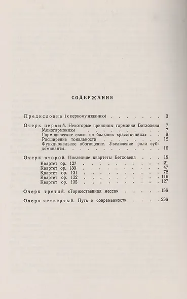 Гармония Бетховена. Очерки - фото 2
