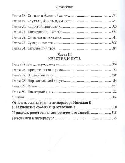 Николай II. Биография - фото 3