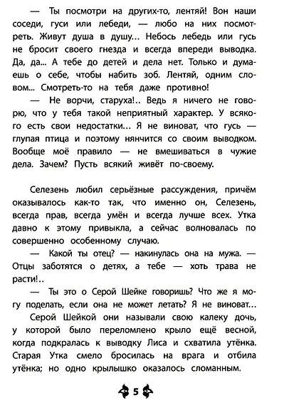 Серая шейка - фото 4