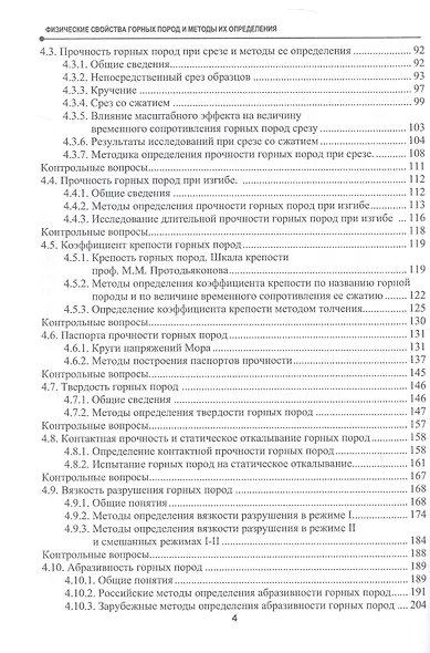 Физические свойства горных пород и методы их определения. Учебник - фото 3