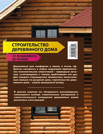 Строительство деревянного дома - от фундамента до крыши. - фото 2