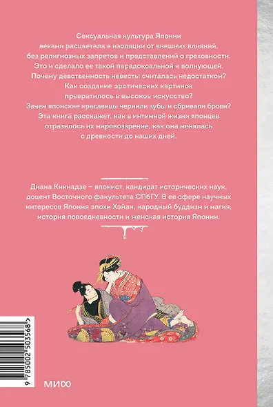 Интимная Япония. Ночные свидания, «веселые кварталы» и культура подглядывания - фото 2