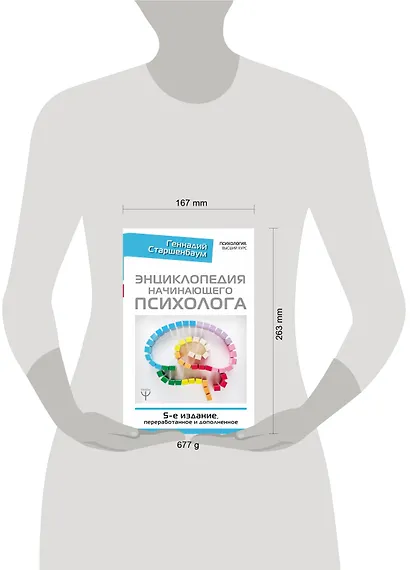 Энциклопедия начинающего психолога. 5-е издание, переработанное и дополненное - фото 3