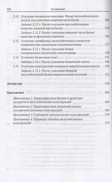 Восстановление и усиление железобетонных и каменных конструкций - фото 4